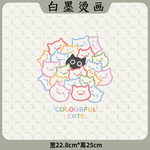 趣味可爱五颜六色的猫 卡通印花T恤卫衣图案热转印白墨烫画diy