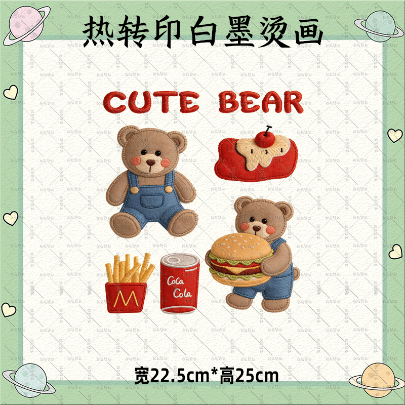 小熊仿刺绣汉堡薯条印花热转印白墨烫画服装辅料diy烫画贴耐水洗