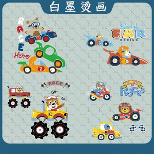 印花T恤卫衣图案热转印白墨烫画耐水洗 卡通赛车小熊小猫汽车童装