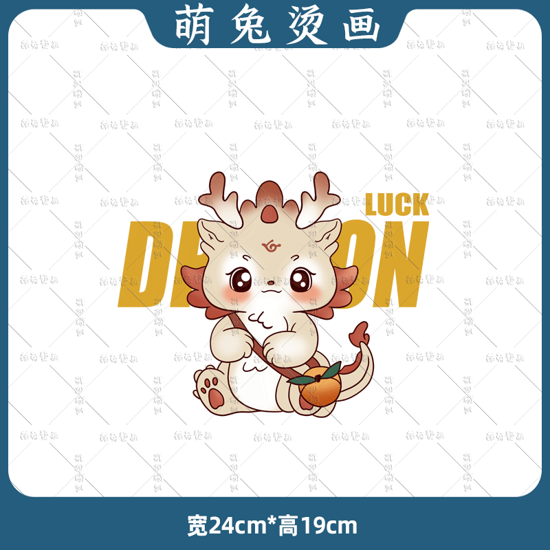 可爱卡通龙动物烫画贴热转印印花图案衣服装饰辅料白墨烫画耐水洗