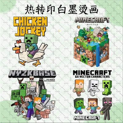 Minecraft我的世界卡通烫画热转印白墨烫画动漫周边印花服装辅料