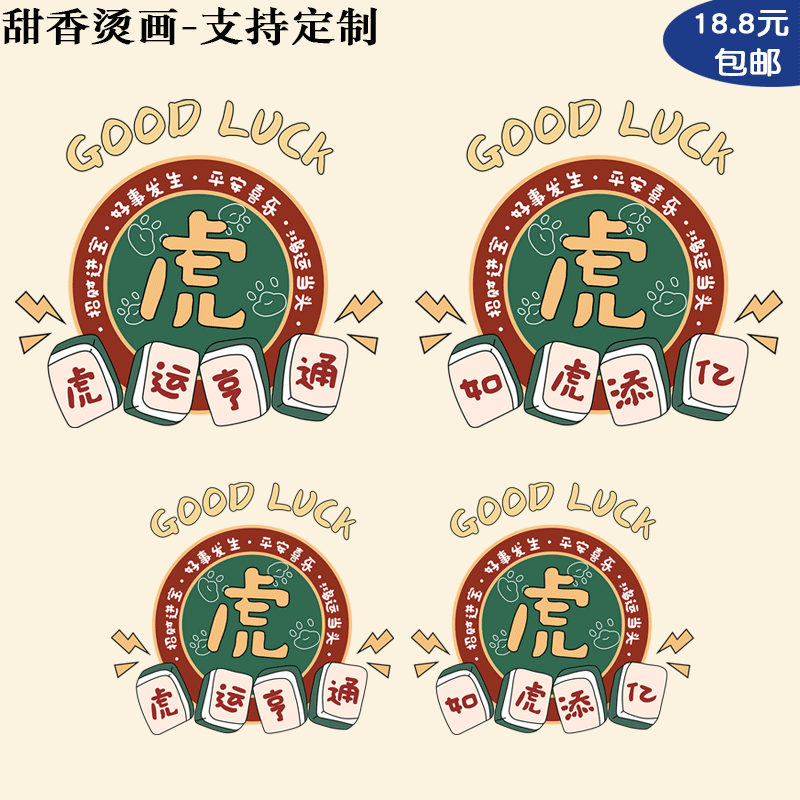 2022年虎年新款卡通亲子装印花辅料衣服装饰贴柯式热转印烫画图案图片