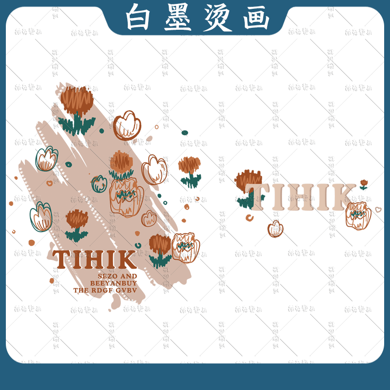 趣味可爱卡通花朵字母印花T恤白墨烫画热转印烫图定制diy服装辅料,纺织面料/辅料/配套,烫画/烫图/烫钻,淘宝优惠券,粉丝福利购,淘宝优惠卷