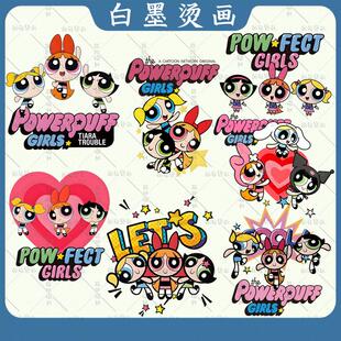 卡通潮牌飞天小女警新款图案热转印服装辅料耐水洗胶印白墨烫画