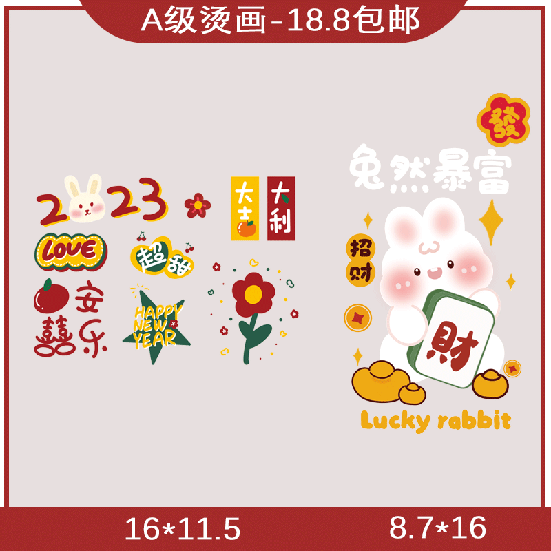 潮流兔年儿童国潮烫画贴衣服装饰贴柯式烫画定制a级过粉热转印diy