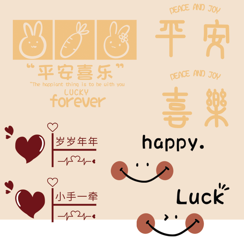 情侣亲子小图标平安喜乐热转印贴胸标袖标夏季短袖白墨烫图烫画贴,纺织面料/辅料/配套,烫画/烫图/烫钻,淘宝优惠券,粉丝福利购,淘宝优惠卷