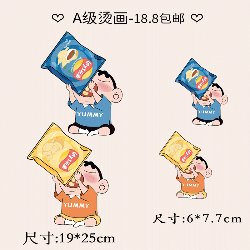 潮牌卡通蜡笔小新乐事新款图案热转印a级过粉耐水洗柯式烫画熨贴