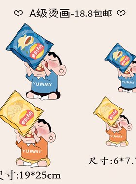 潮牌卡通蜡笔小新乐事新款图案