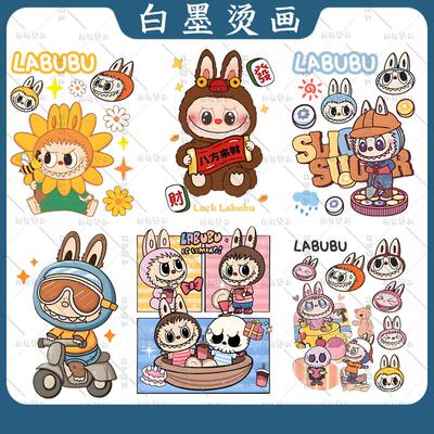 八方来财泡泡玛特拉布布新款LABUBU热转印烫画印花白墨无边耐水洗