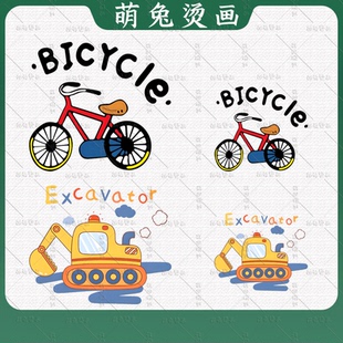 童装烫画字母自行车卡通挖掘机热转印图案服装辅料胶印白墨烫画贴