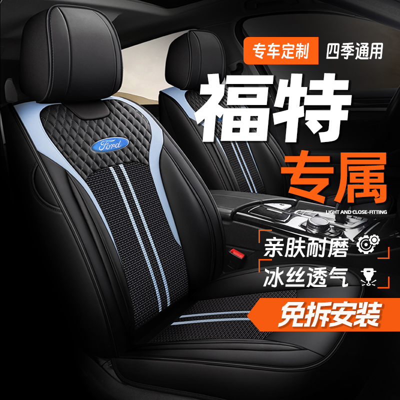 16/17/18/19/20年款福特翼虎汽车坐垫全包围专用四季通用透气座套