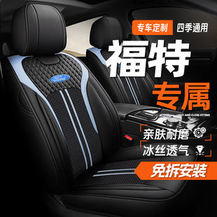 福特嘉年华汽车坐垫全包专用四季 老款 通用透气夏座套 2014年 2004