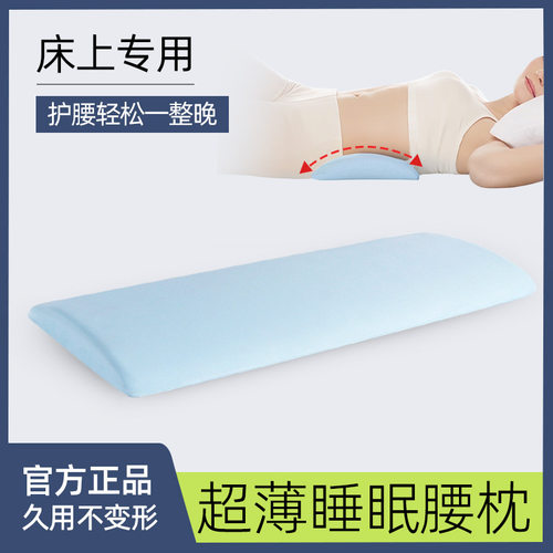 腰部支撑靠垫腰枕睡觉专用护腰睡垫腰椎腰托腰垫床上睡觉睡眠超薄