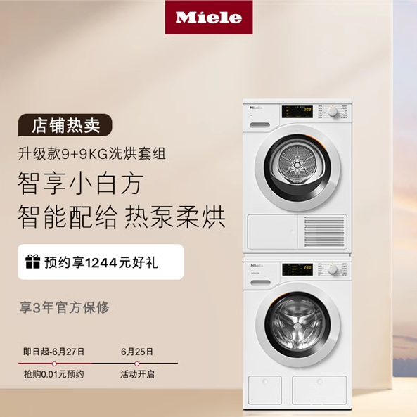 Miele美诺 洗烘套装洗衣机烘干机组合智能烘除菌WCD661+TCD361