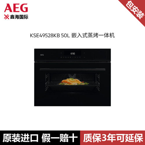 AEG进口蒸烤一体机50L蒸烤多功能电烤箱KSE49528KB