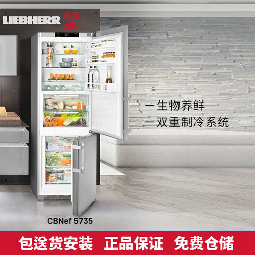 Liebherr 利勃海尔双开门冰箱CBNef 5735 生物养鲜