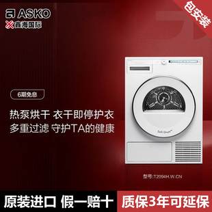 防缠绕T2094H干衣机9kg家用全自动 ASKO雅士高烘干机热泵式