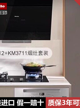 Miele美诺 烟灶套装+洗碗机+嵌入式蒸烤一体机厨房整体灶具多功能