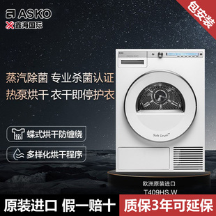 纯蒸汽烘干T409HS全自动9kg干衣机 欧洲ASKO雅士高烘干机热泵式