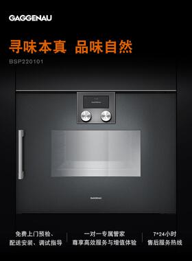 Gaggenau嘉格纳蒸箱德国200系列蒸箱蒸炉嵌入式蒸烤箱BSP220101