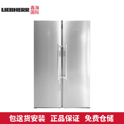 LIEBHERR利勃海尔独立式对开门冰箱德国原装进口XRFst5295银色