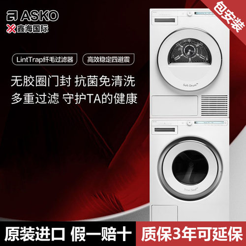 ASKO雅士高欧洲原装进口洗烘套装滚筒全自动W2084C+T208C