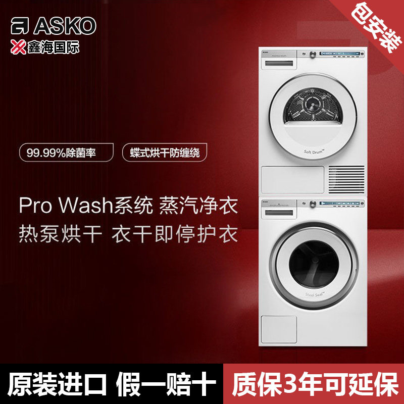 ASKO雅士高洗烘套装10+9kg进口W4106R+T409HS无胶圈自动投放蒸汽