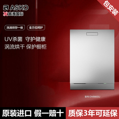 ASKO雅士高进口智能家用杀菌除味半嵌式洗碗机DM986SU涡流烘干