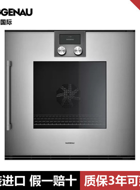 德国进口GAGGENAU嘉格纳200系列烤箱蒸箱微波炉BOP220/221/BSP250