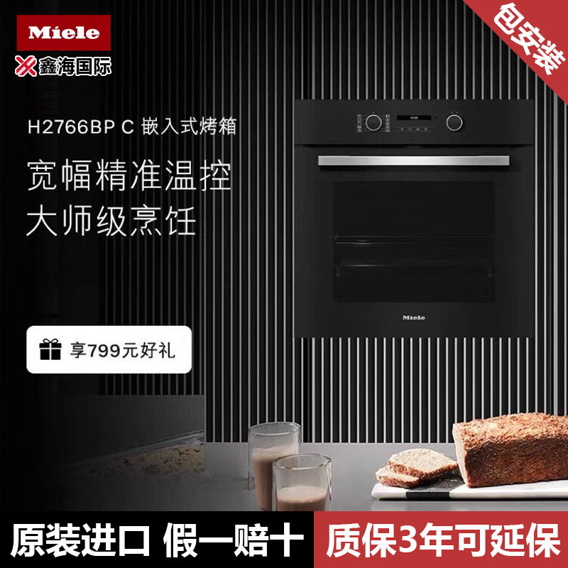 德国进口Miele美诺76L大容量多功能家用嵌入式烤箱H2766BP C