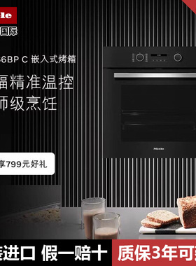 德国进口Miele美诺76L大容量多功能家用嵌入式烤箱H2766BP C