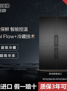 欧洲ASKO雅士高组合冰箱冷藏冷冻652L无霜十字对开门RFN23841B
