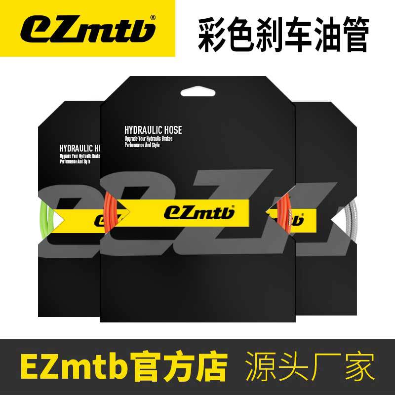 EZmtb刹车油管油压碟刹