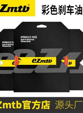 EZmtb 4层5层山地公路自行车刹车油管油压碟刹铁氟龙凯夫拉不锈钢