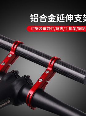 PCycling自行车车把多功能扩展架延伸架车灯手电筒支架夹单双杠