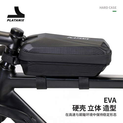 PLATANIX硬壳自行车上管包收纳