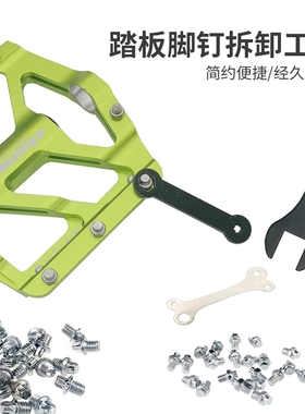 PCycling山地车脚踏脚钉单车自行车踏板钉拆卸扳手米子脚钉工具