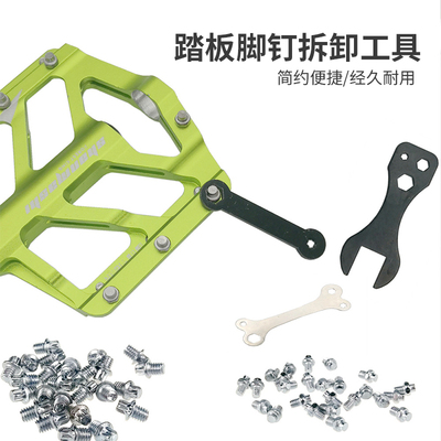PCycling山地车脚踏脚钉单车自行车踏板钉拆卸扳手米子脚钉工具