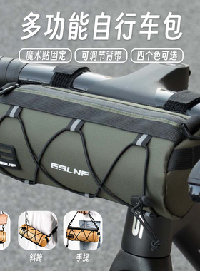 ESLNF自行车包代驾防水收纳包户外骑行大容量车首包山地车车头