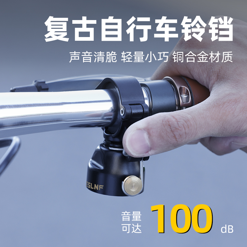ESLNF自行车铃铛铜合金多功能两用山地公路单车打铃骑行装备配件