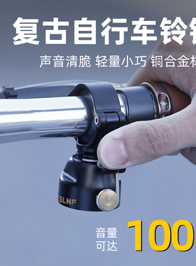ESLNF自行车铃铛铜合金多功能两用山地公路单车打铃骑行装备配件