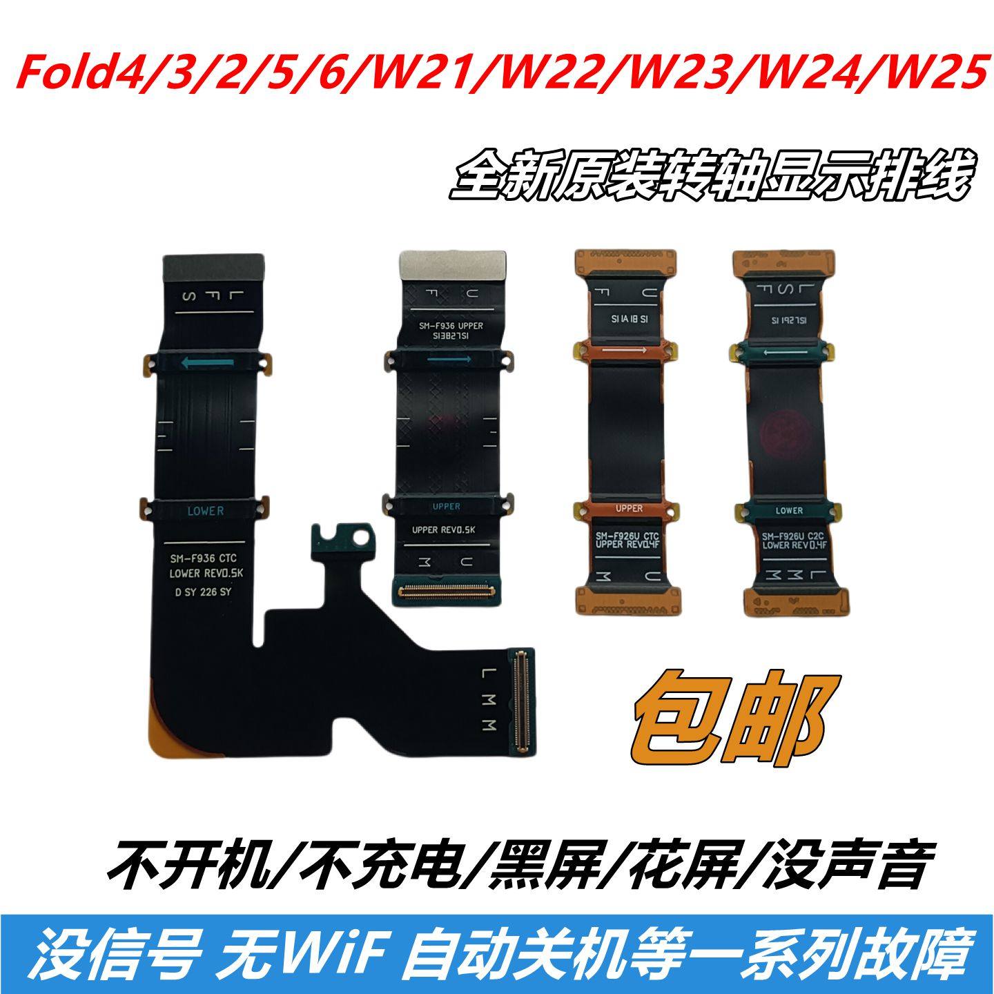 适用三星fold4/3 5 6 W23排线F9360显示w24转轴W25连带W21原装W22,3C数码配件,手机零部件,淘宝优惠券,粉丝福利购,淘宝优惠卷