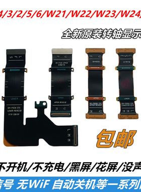 适用三星fold4/3 5 6 W23排线F9360显示w24转轴W25连带W21原装W22