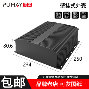 234*80.6-250浦美PCB线路板铝合金外壳金属外壳散热铝盒铝壳体