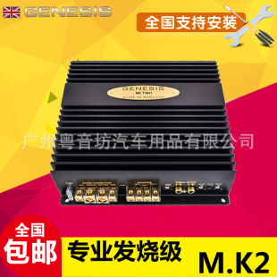 车载二路功放推套装 喇叭低音炮 M.K2 英国GENESIS创世纪汽车音响