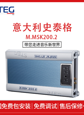 STEG史泰格M.MSK200.2音频处理器两路大功率功放车载汽车音响改装