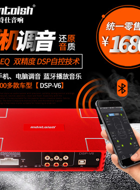 麦特仕DSP红色磨砂DSP-V6支持电脑调音6种音效 10段EQ