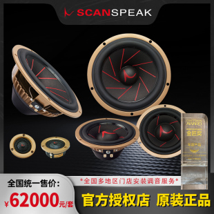 配件车载喇叭黄金系列 SCANSPEAK绅士宝专业汽车音响改装