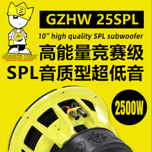 GZHW 德国零点汽车音响改装 25SPL高能量竞赛级SPL音质型超低音
