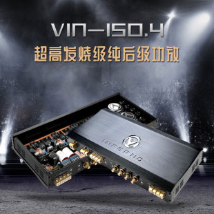 150.4车载四路发烧竞赛级大功率功放新款 VIN VENOM 美国V牌